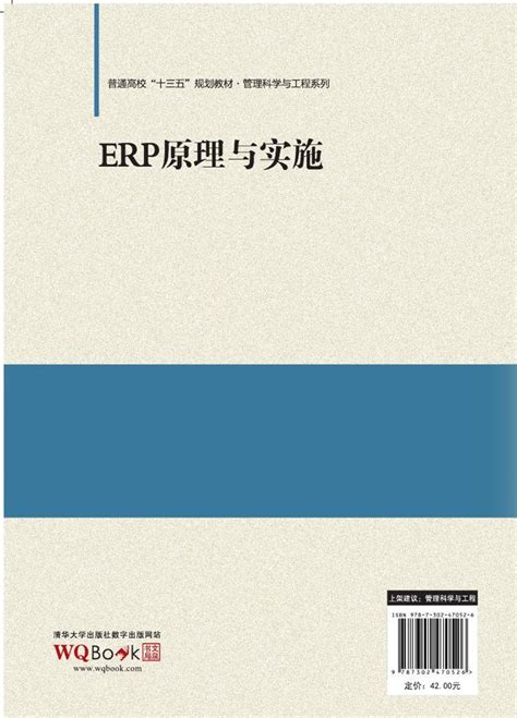 《ERP 软件开发实训教程》 - 清华大学出版社第五事业部