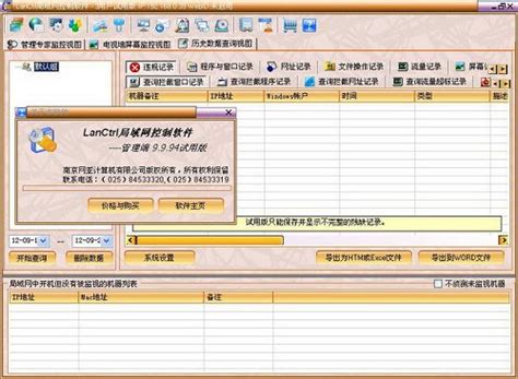 LanCtrl局域网控制软件下载_LanCtrl局域网控制软件最新电脑版下载-米云下载