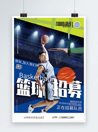 简洁无篮球不青春篮球社团招募宣传海报模板素材-正版图片 ...