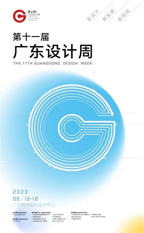 广东省第十一届“省长杯” 工业设计大赛
