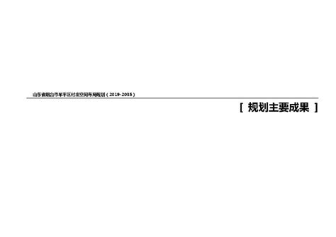 烟台市自然资源和规划局 规划公开公示 烟台市牟平区山东恒邦冶炼股份有限公司1-5#料场封闭式改造及防腐防渗升级绿色化改造项目规划设计方案公示