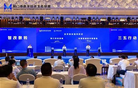 中国信通院中部基地与荆门市经济和信息化签署战略合作协议_凤凰网
