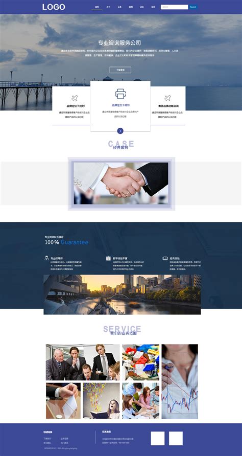 咨询公司网站介绍页设计模板_UI设计 - logo设计网