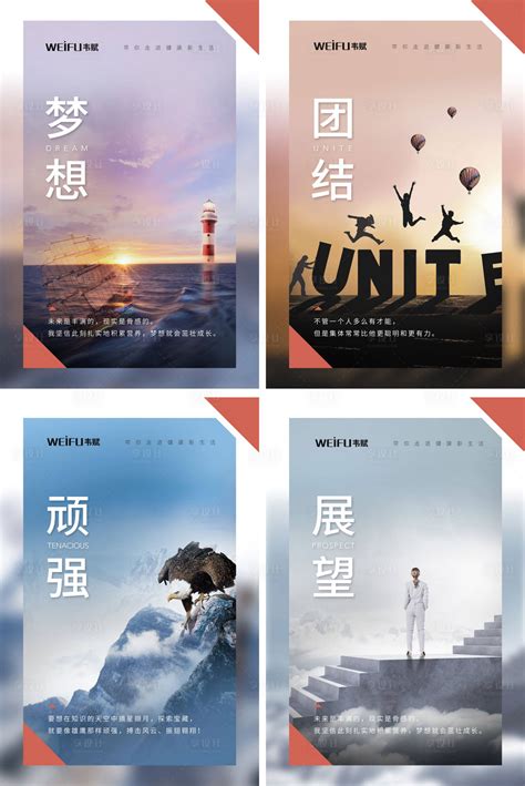 励志企业文化海报背景图片素材免费下载_熊猫办公
