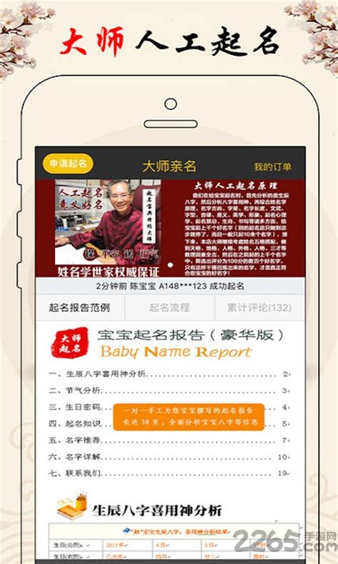 中华起名宝典app下载-中华起名宝典免费版下载v1.0.0-乐游网软件下载
