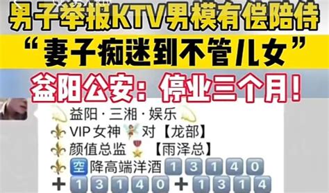 多地举报“KTV男模有偿陪侍” 公安清查凤凰网湖南_凤凰网