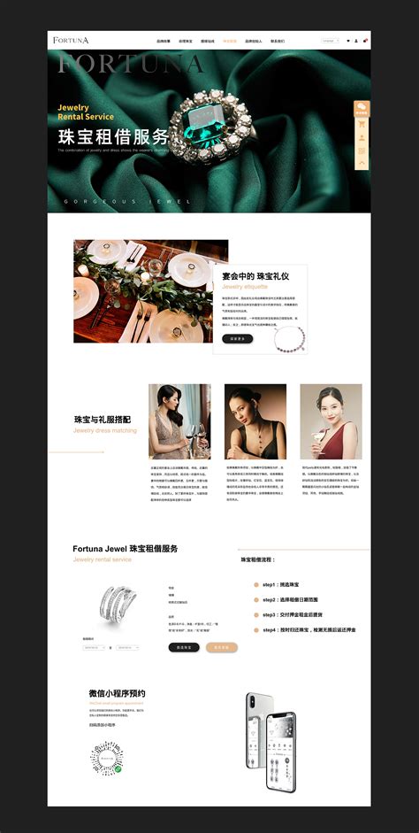 Fortuna珠宝网站设计-网页&小程序|网页|企业官网|芰荷神明子 - 原创作品 - 站酷 (ZCOOL)