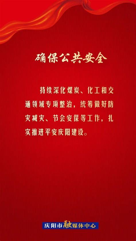 【海报】庆阳市委五届八次全会提出：大干一百天，实现全年旺！ - 庆阳网