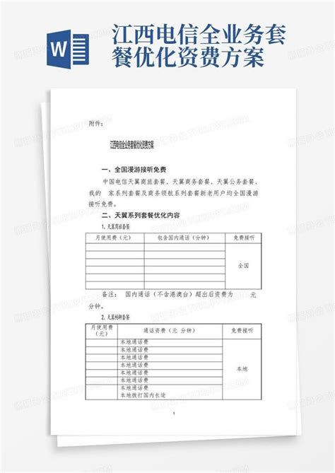 联通套餐资费明细一览表2022合集_流量_idryan_方式