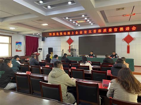 阳原县市场监督管理局推动落实规模以上工业企业设立首席质量官制度