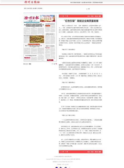 《滁州日报》：“红色引擎”赋能企业高质量发展_滁州市南谯区人民政府