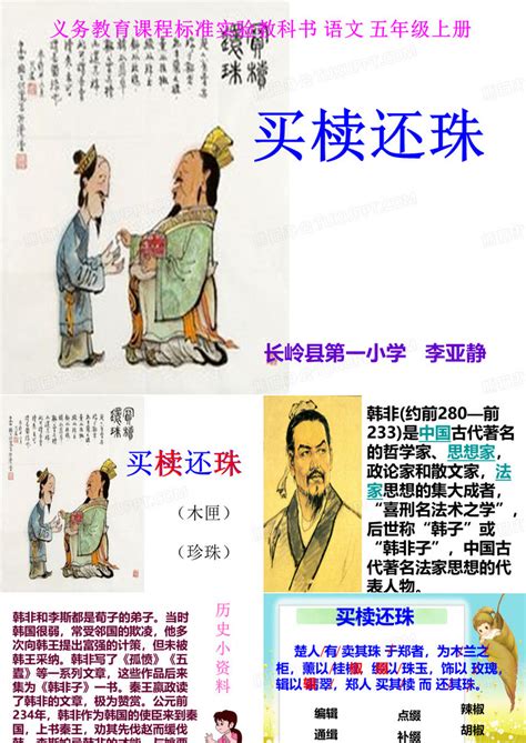 《买椟还珠》拼音版，可打印（韩非）-文言文-古文之家
