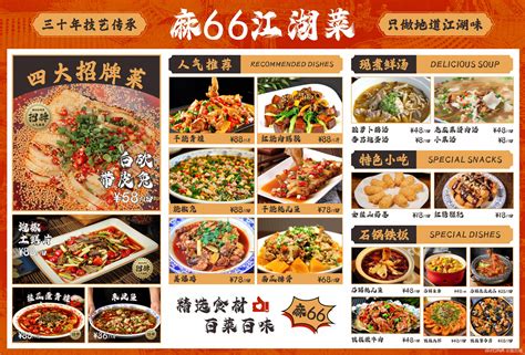 麻66江湖菜-菜单设计宣传品设计作品-设计人才灵活用工-设计DNA