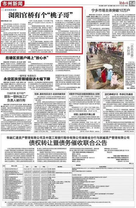 湖南日报市州新闻版头条|浏阳官桥有个“桃子哥” - 长沙 - 新湖南