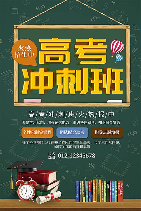 高考补习班招生海报设计_红动网