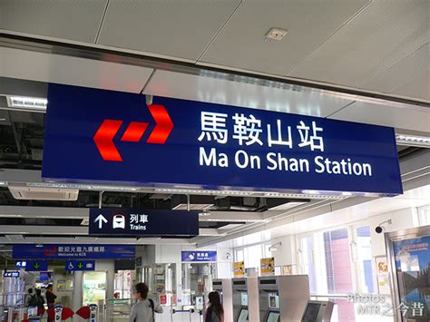 马鞍山站 - Ma On Shan Station