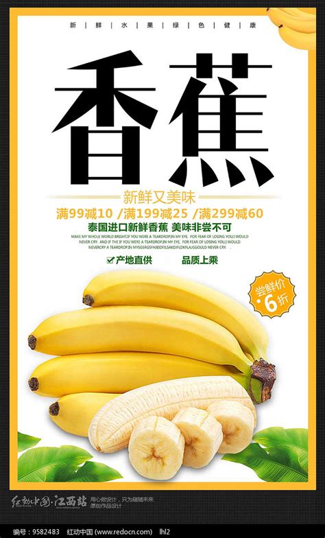 创意香蕉水果店海报设计_红动网