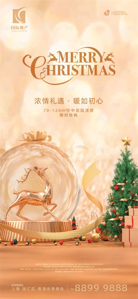 地产圣诞节海报PSD广告设计素材海报模板免费下载-享设计