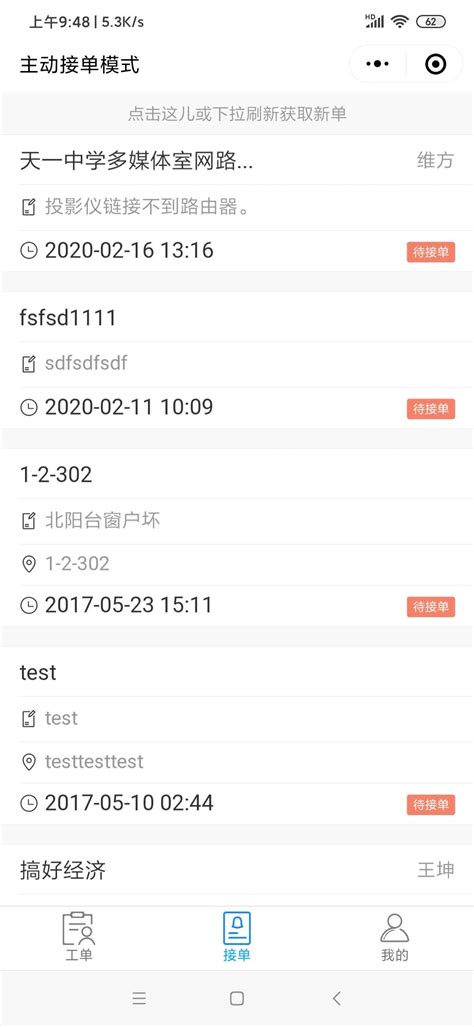 接单模式模式图片