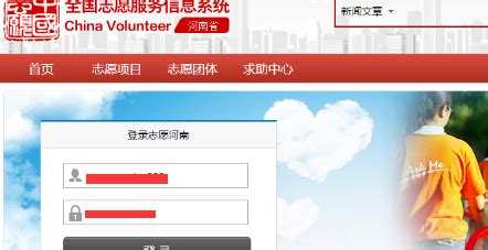 全国志愿服务信息系统登录入口 打开志愿者注册页面