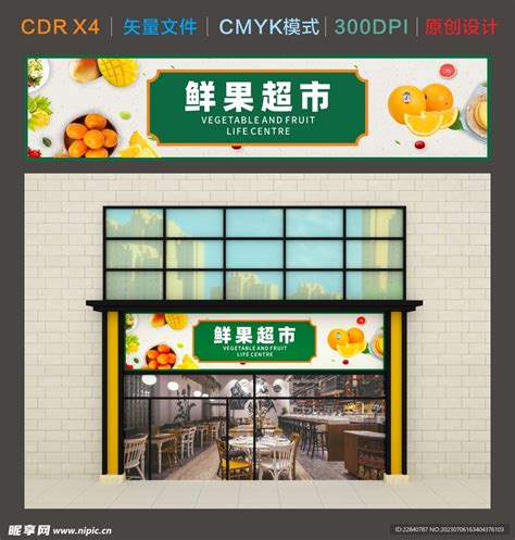 水果店门头_漳州之歌-站酷ZCOOL