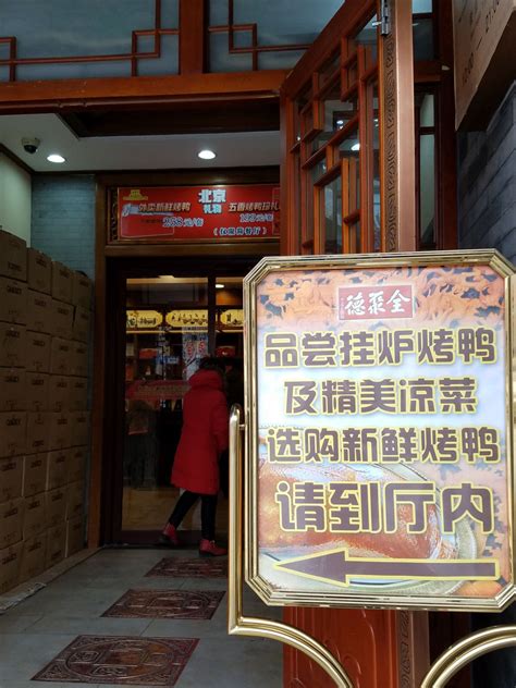 北京烤鸭博物馆