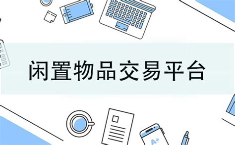 【年终共享专题】一个鼓励用户免费送出闲置物品的平台 在中国做得起来吗？_新浪财经_新浪网