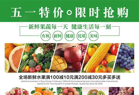 绿色简约蔬菜水果超市促销水果蔬菜海报图片下载 - 觅知网