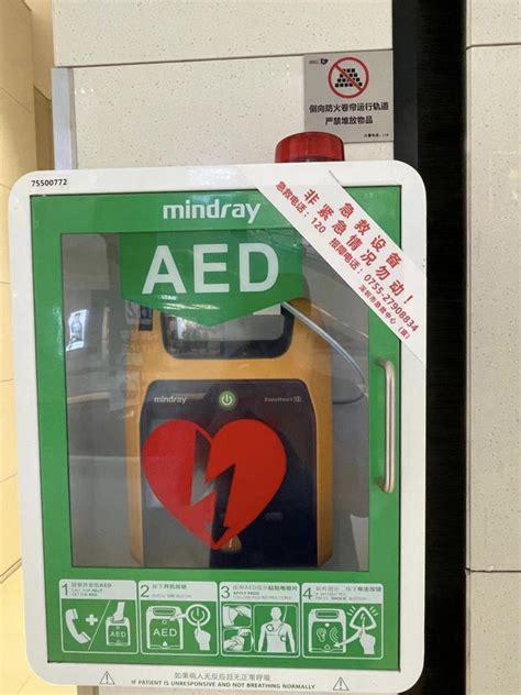 AED越来越普及让人安心，还需让更多的人会用、敢用_深圳新闻网