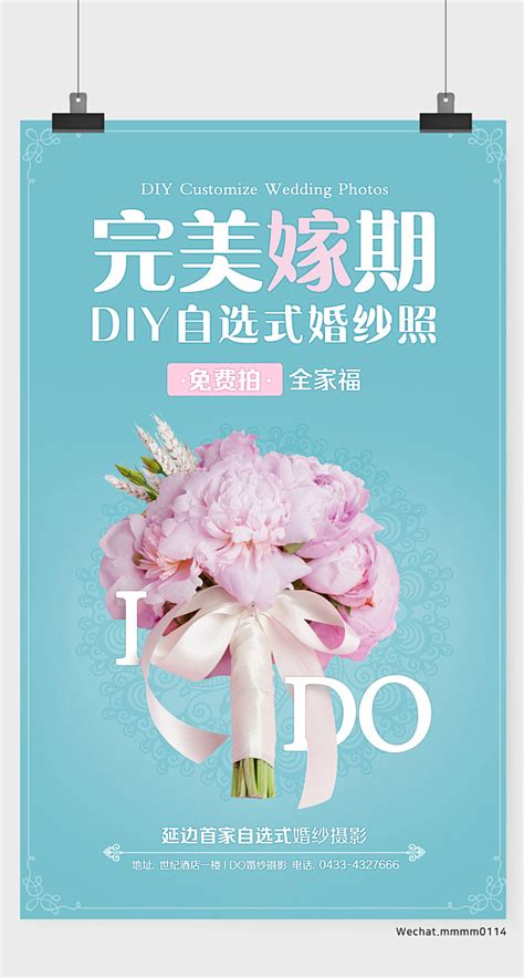 #延边IDO婚纱摄影#海报设计