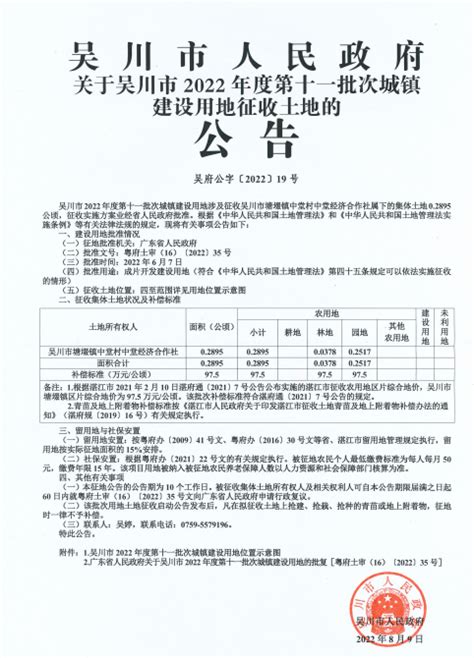 吴川市2023年度第二十八批次城镇建设用地征收土地预公告
