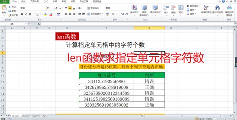 excel中len函数使用方法，如何用len函数计算指定单元格的字符数 - 天天办公网