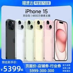 【省600元】苹果手机_Apple 苹果 iPhone 15支持移动联通电信5G双卡双待官方自营手机多少钱-什么值得买