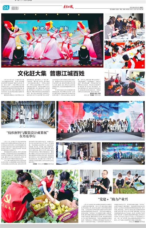 【丹东日报】“纺织材料与服装设计成果展”在丹东举行-辽东学院-新闻网