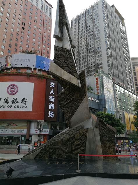 重庆沙坪坝三峡广场三峡艺术碑高清图片下载_红动中国