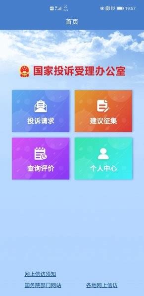 新疆信访app下载-新疆信访手机版下载v1.2.1 安卓版-旋风软件园