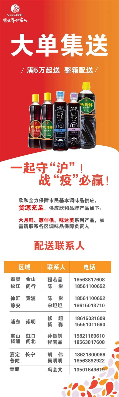 欣和发布上海团购消息，包含六月鲜、葱伴侣、味达美系列产品-FoodTalks全球食品资讯