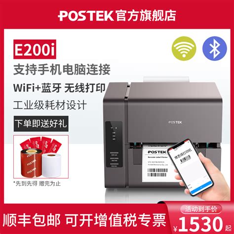 Postek条码打印机，博思得标签打印机-广州合薪信息科技有限公司