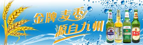 河北衡水老白干酿酒集团九州啤酒有限公司-中国酒商网