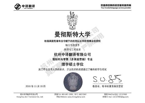 中国计量大学毕业证书翻译件模板【翻译公司留学签证盖章标准】