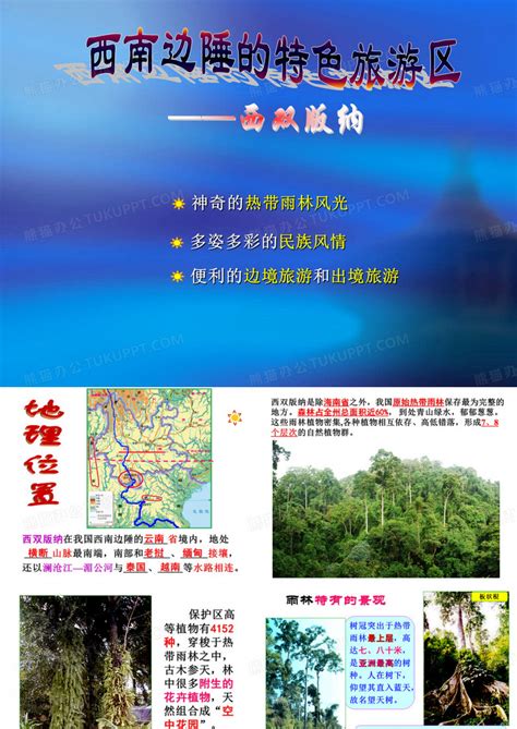 云南中国科学院西双版纳热带植物园手绘地图、语音讲解、电子导览等系统上线 - 小泥人