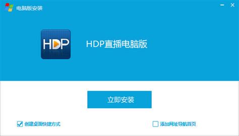 hdp直播电视版下载-hdp直播tv版官方(高清直播)下载v4.0.3 安卓版-单机100网