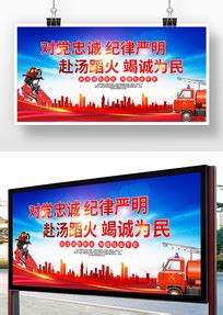 中国消防救援标语口号图片_中国消防救援标语口号设计素材_红动中国