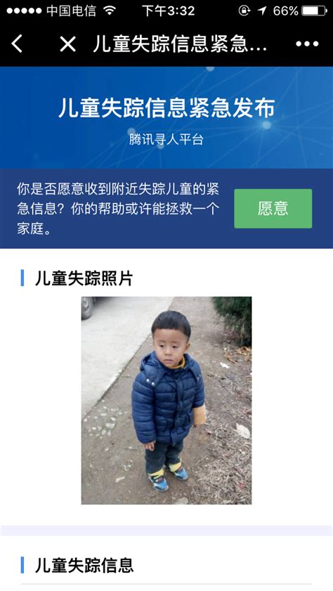 儿童失踪信息紧急发布_微信小程序大全_微导航_we123.com