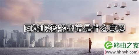 提示“系统初始化时出错”是什么原因？怎么解决？ - 易约软件