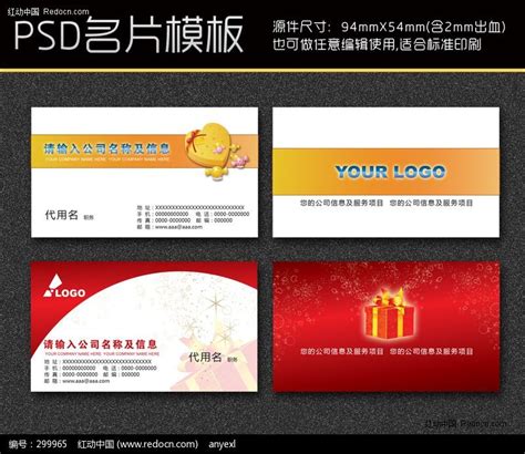 礼品公司名片PSD图片下载_红动中国