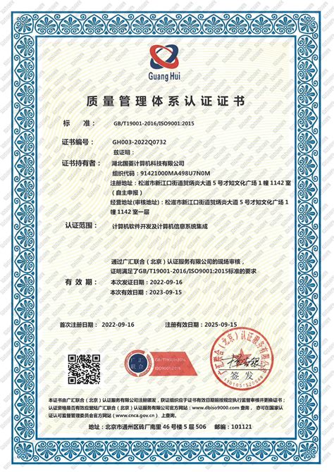 ISO9001质量体系认证证书 - 湖北国菱计算机科技有限公司-湖北国联计算机科技有限公司-荆州网站建设-荆州软件开发-政府网站建设公司
