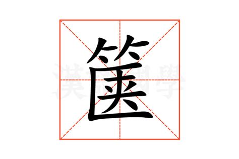 椐的意思,椐的解释,椐的拼音,椐的部首,椐的笔顺-汉语国学