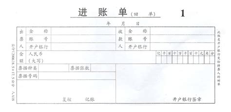 进账单0115(淮安市农村商业银行进账单)