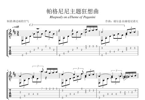 帕格尼尼主题狂想曲（11~18变奏），帕格尼尼主题狂想曲（11~18变奏）钢琴谱，帕格尼尼主题狂想曲（11~18变奏）调钢琴谱，帕格尼尼主题 ...